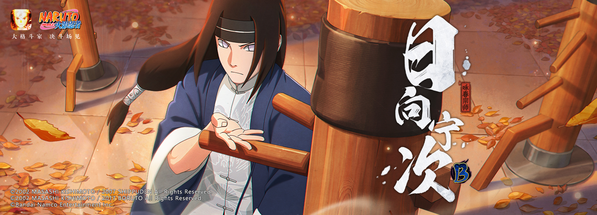 p>日向宁次【咏春宗师】是《 a target="_blank" href="/item/火影