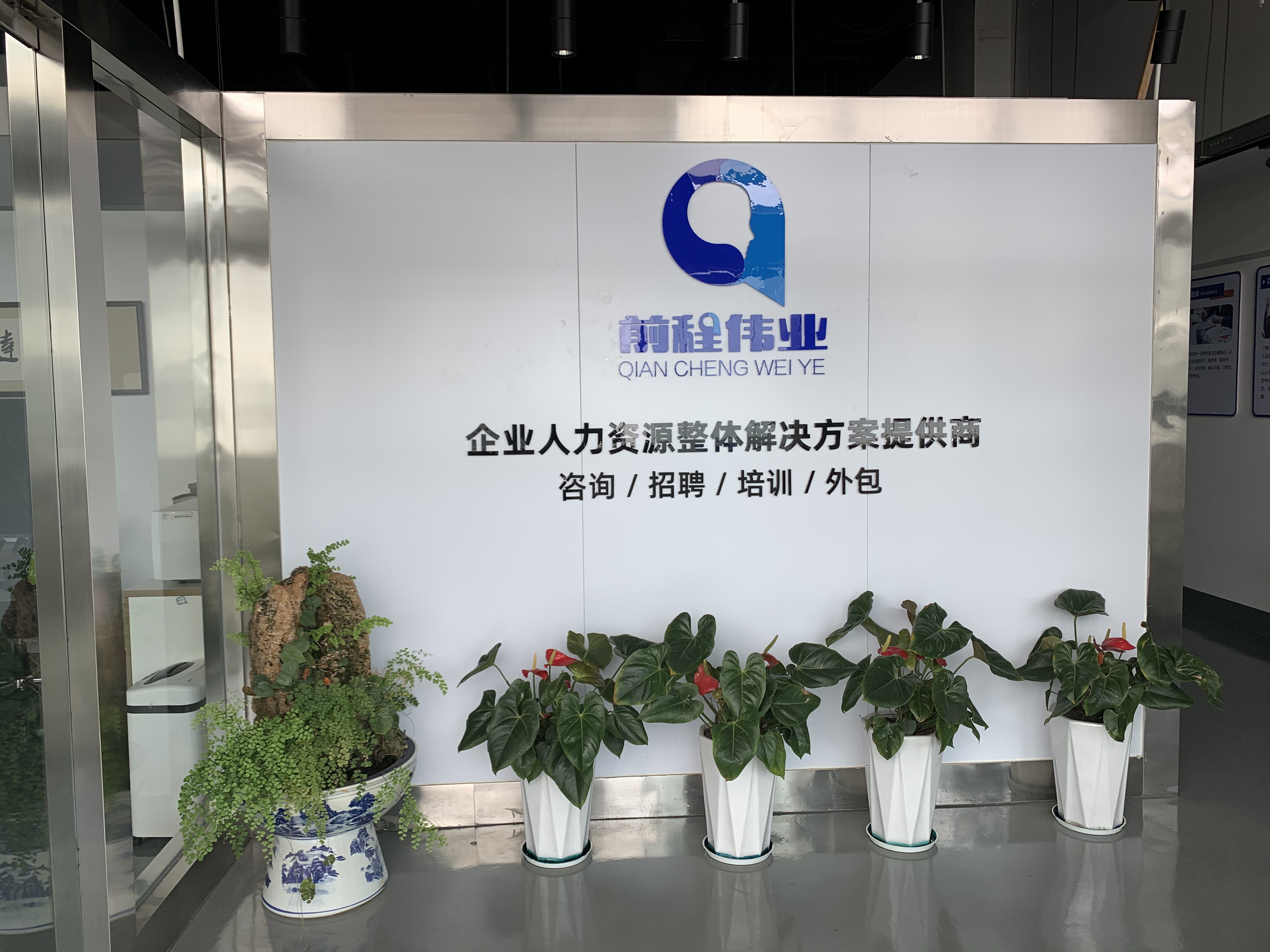 云南前程伟业人力资源管理有限公司