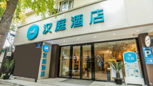 汉庭连锁酒店（成都春熙店）_百度百科