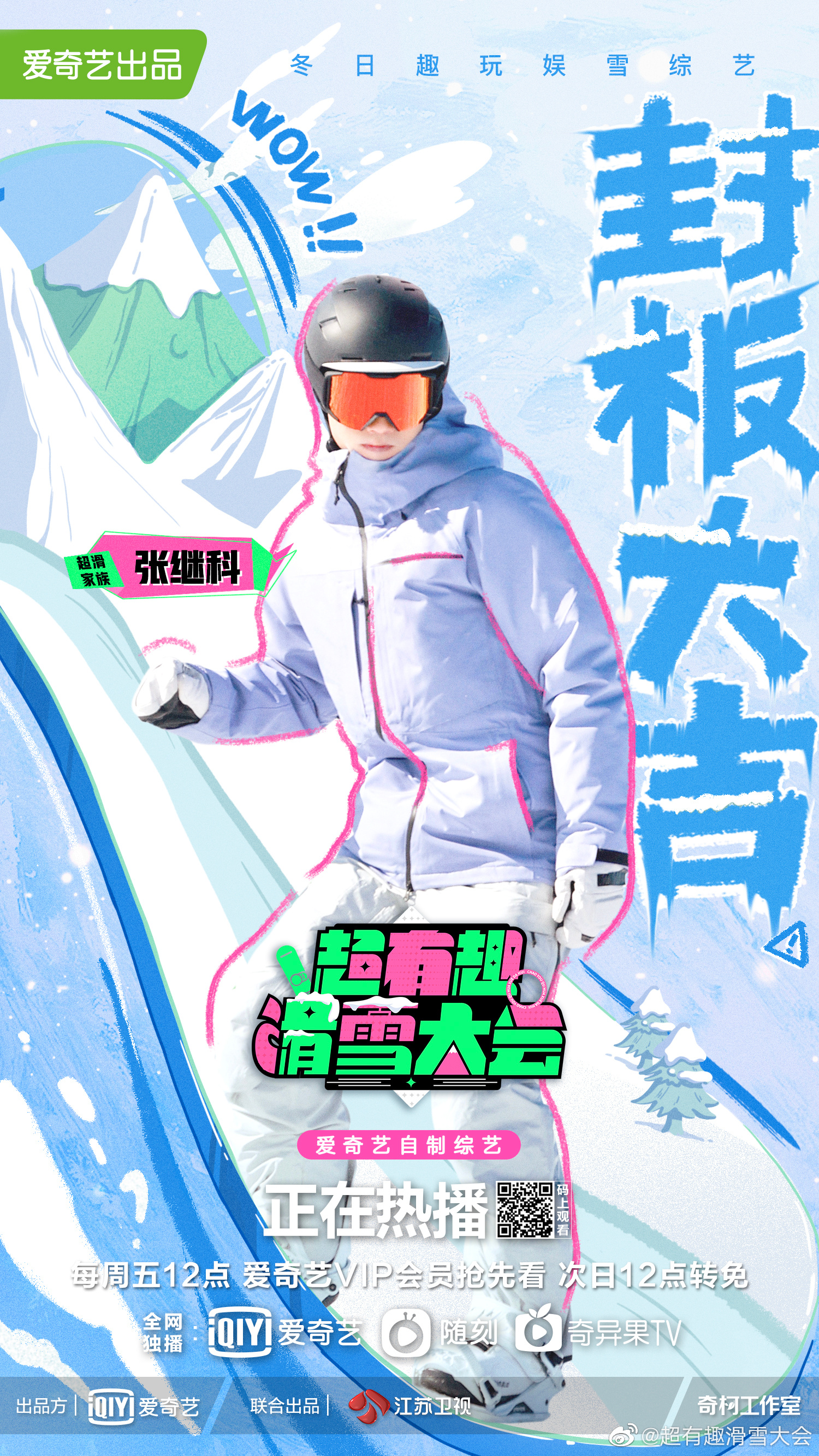 超有趣滑雪大会 全网资源