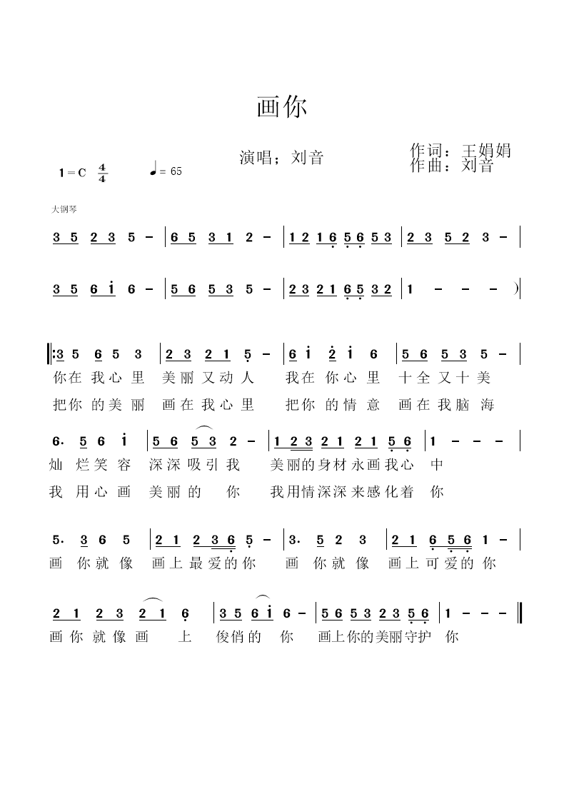 《画你》是刘音演唱的歌曲,由王娟娟填词