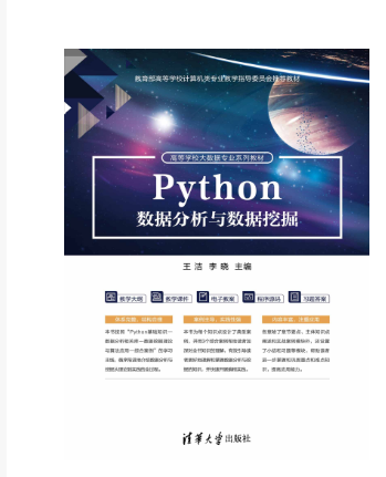 Python数据分析与数据挖掘_百度百科