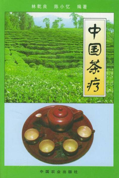 中国茶疗_百度百科