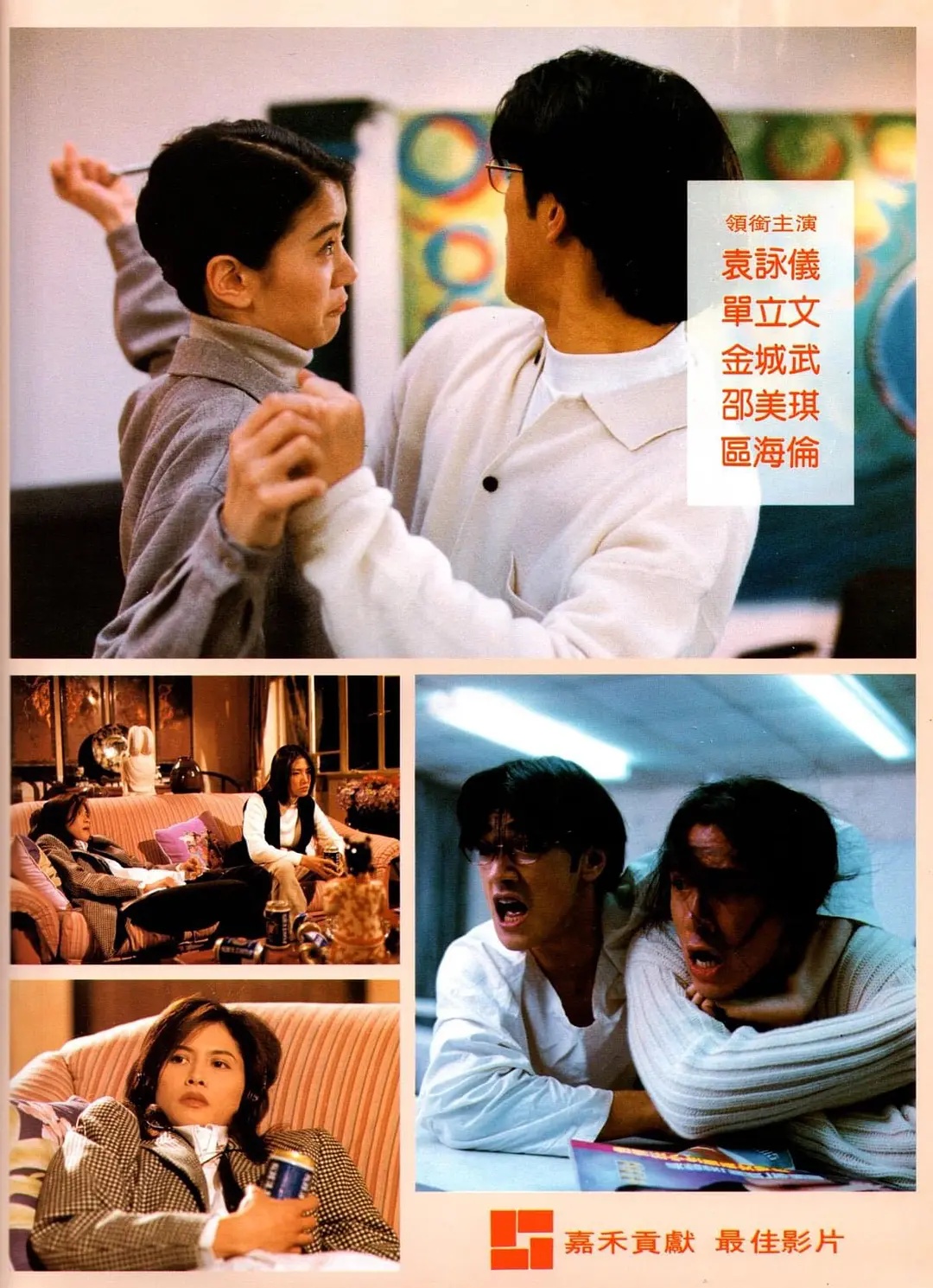 ">陈勋奇 /a>执导, a target="_blank" href="/item/袁咏仪/592659"
