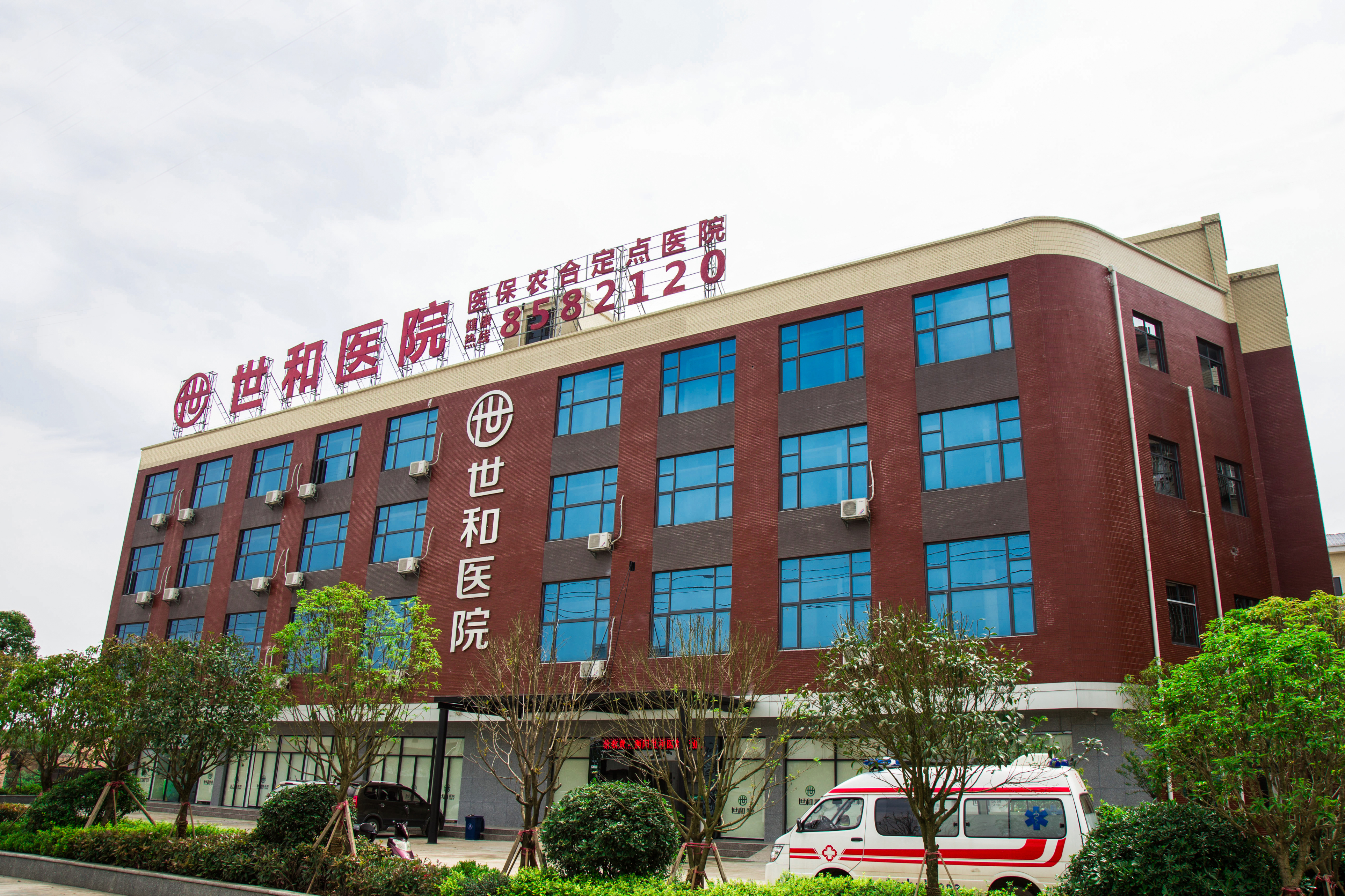 衡阳世和医院