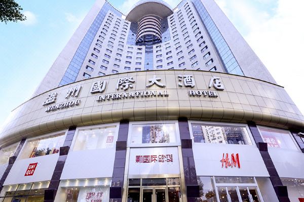 温州瑞安国际大酒店