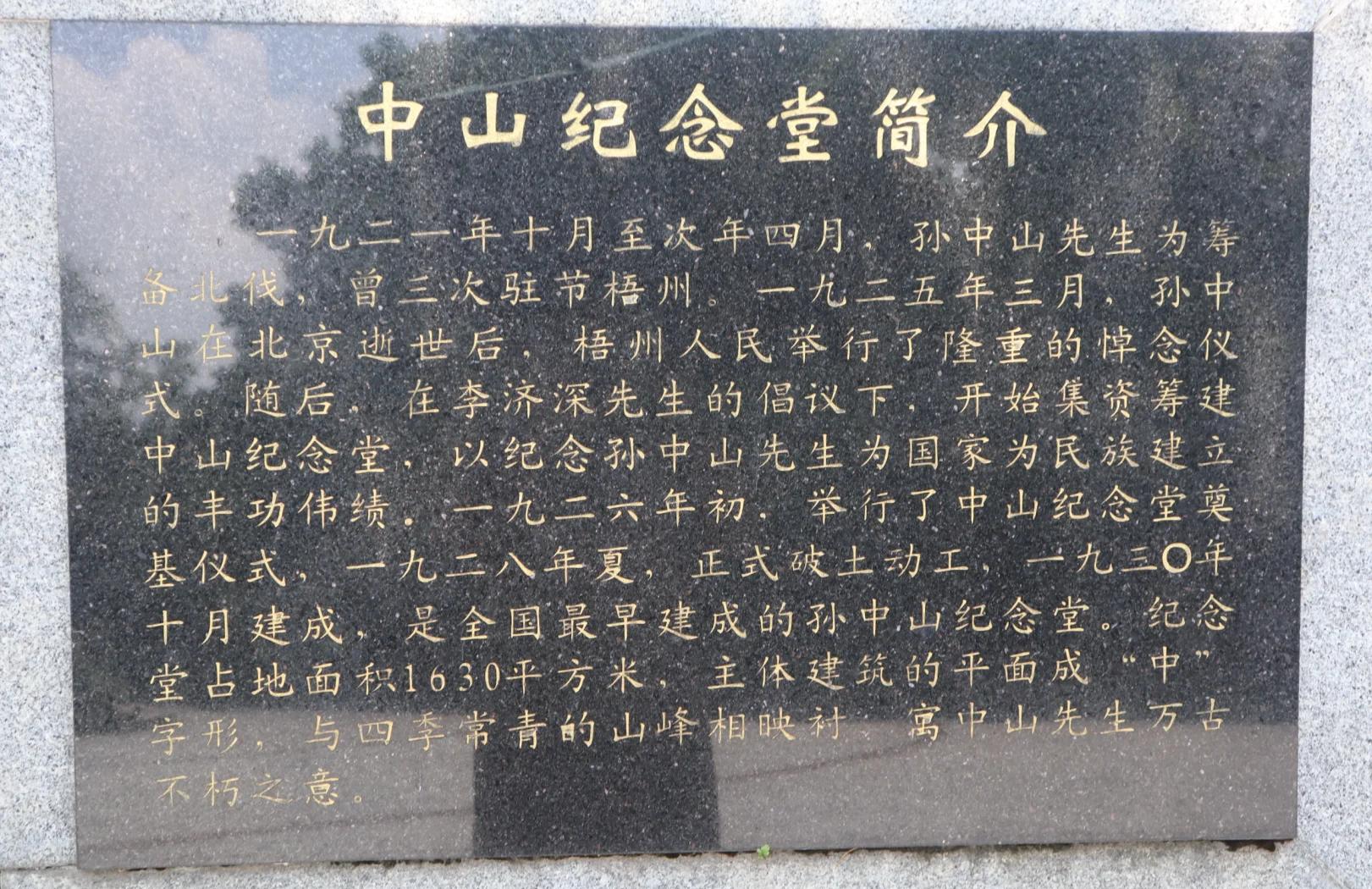 第一座中山纪念堂