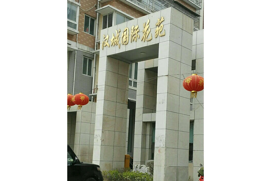  p>汉城国际花苑位于徐州市沛县沛县,共计房屋1106户. /p>