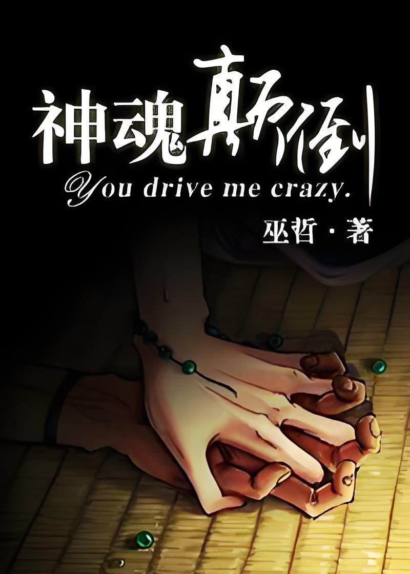 神魂颠倒
