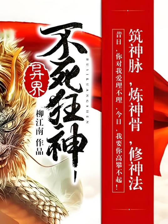 异界不死狂神_百度百科