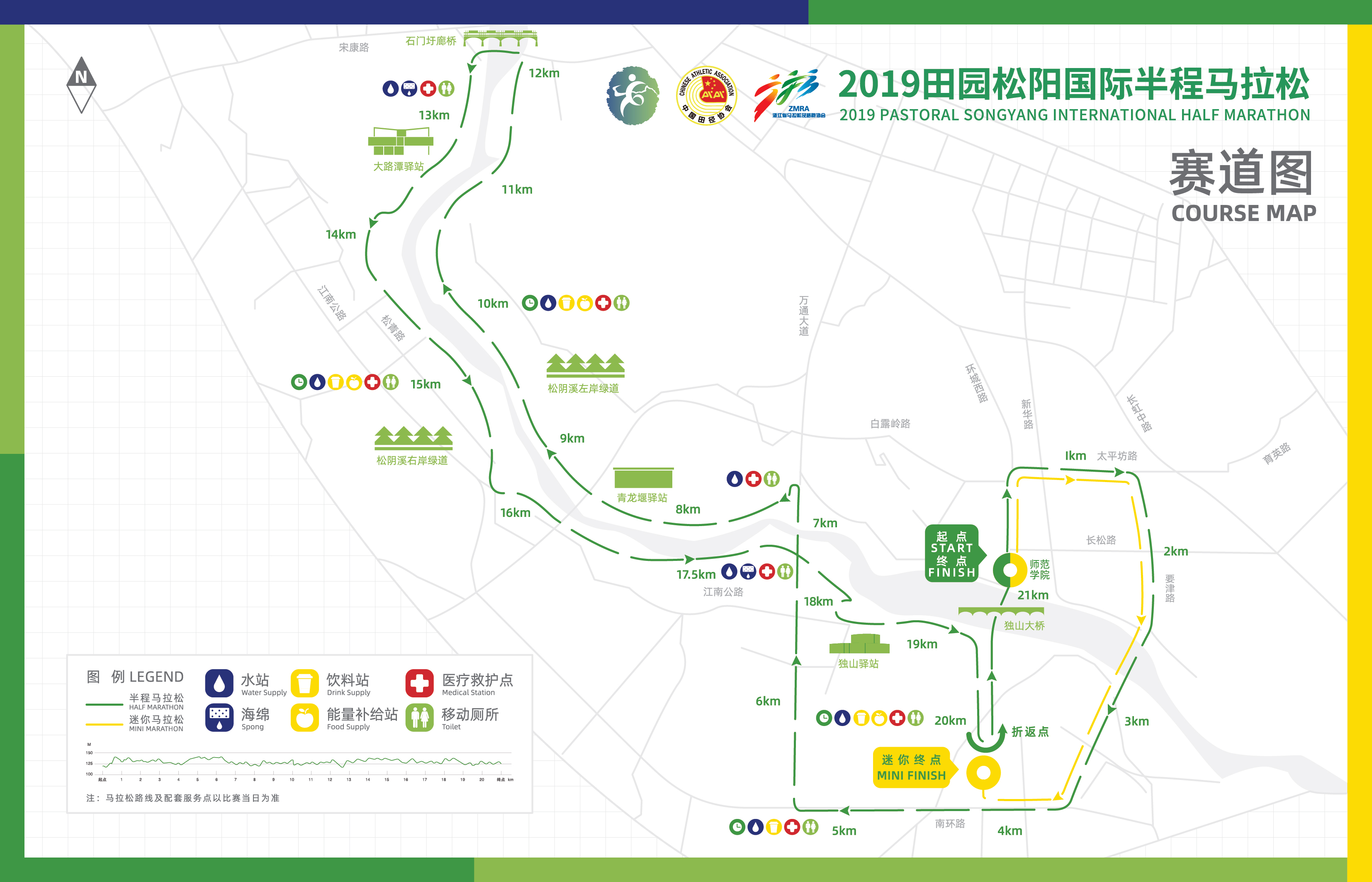 2019松阳国际半程马拉松