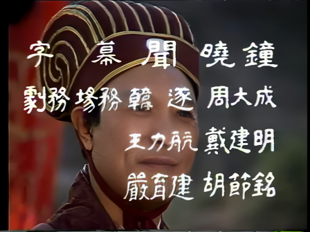 第二集 卧龙出山