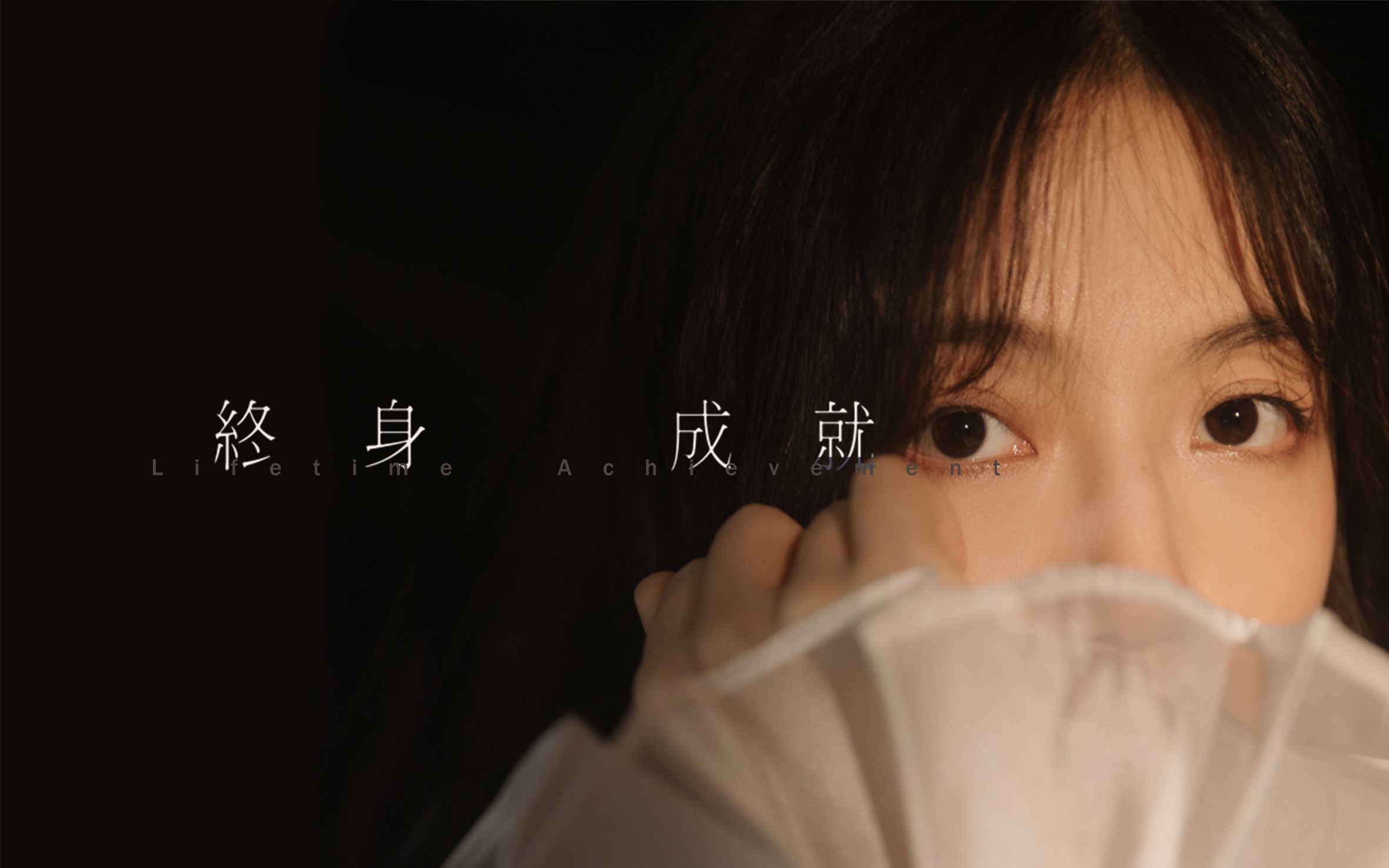  p>《终身成就》是沃特艾文儿作词, a target="_blank" href="/item