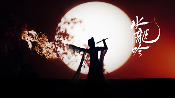 水龙吟江湖月夜图