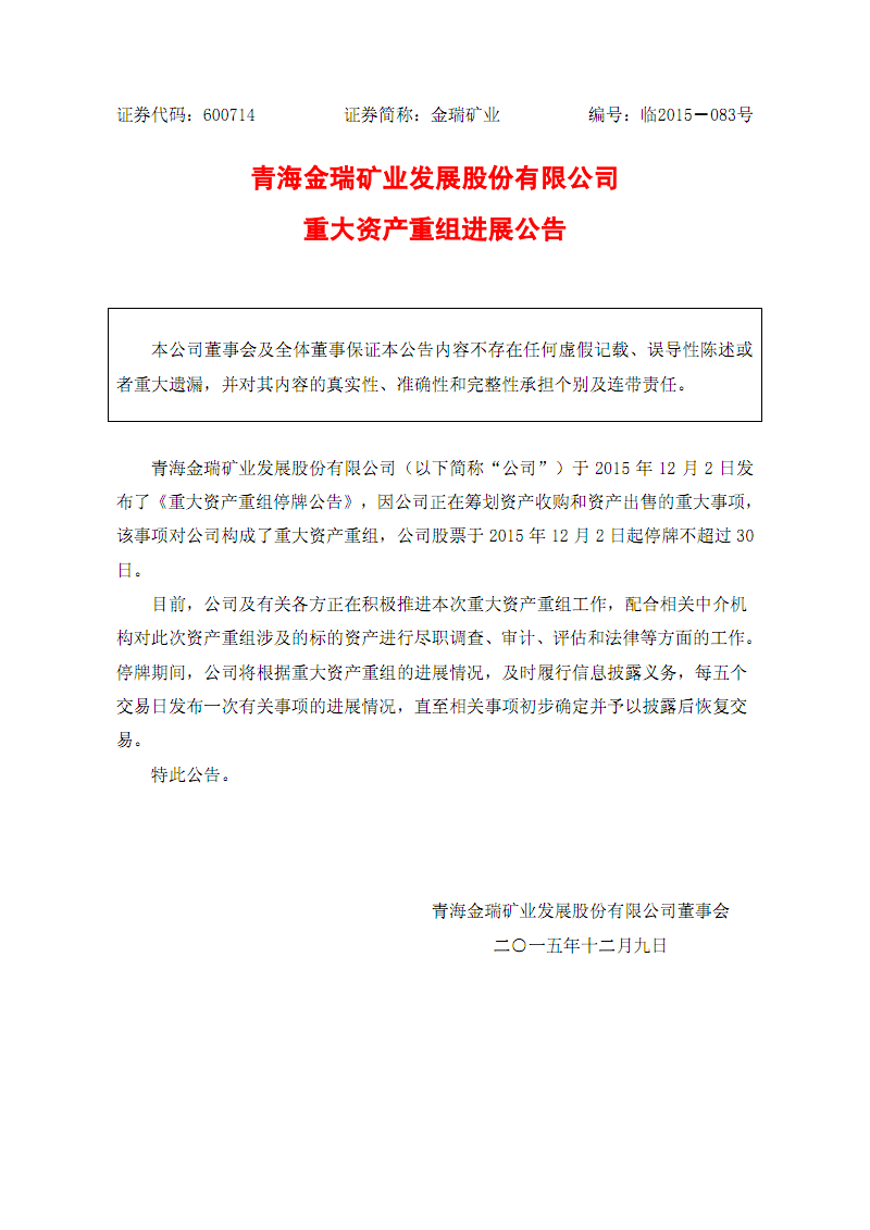 发展股份有限公司 /a>(证券简称st金瑞)是1996年6月经中国证监会批准