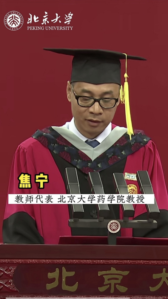 焦宁（北京大学医学部副主任，药学院教授、博士生导师）_百度百科