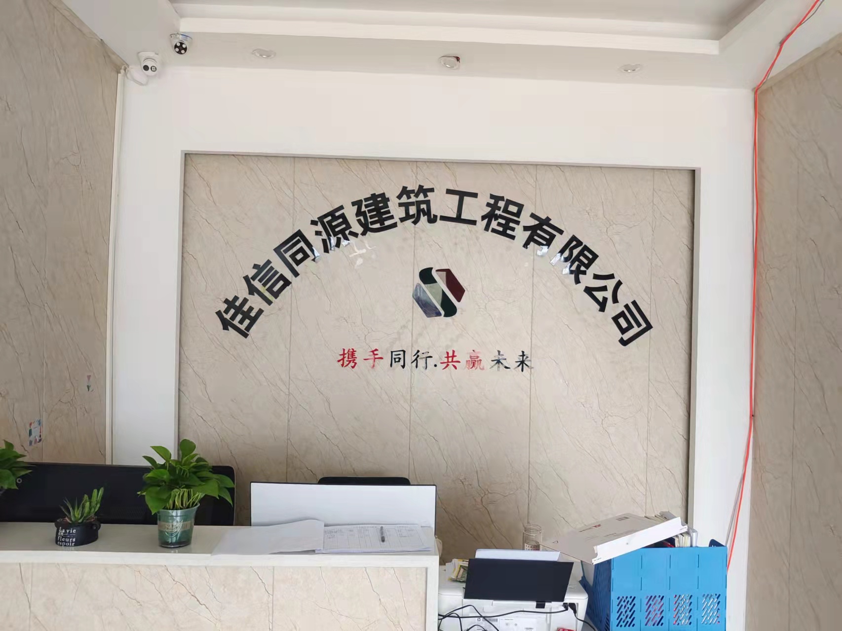 北京佳信同源建筑工程有限公司