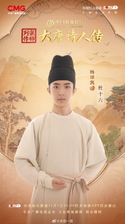 宗师列传·大唐诗人传（中央广播电视总台文化综艺节目）_百度百科