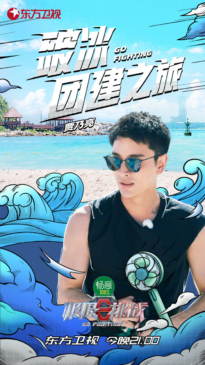 极限挑战第八季