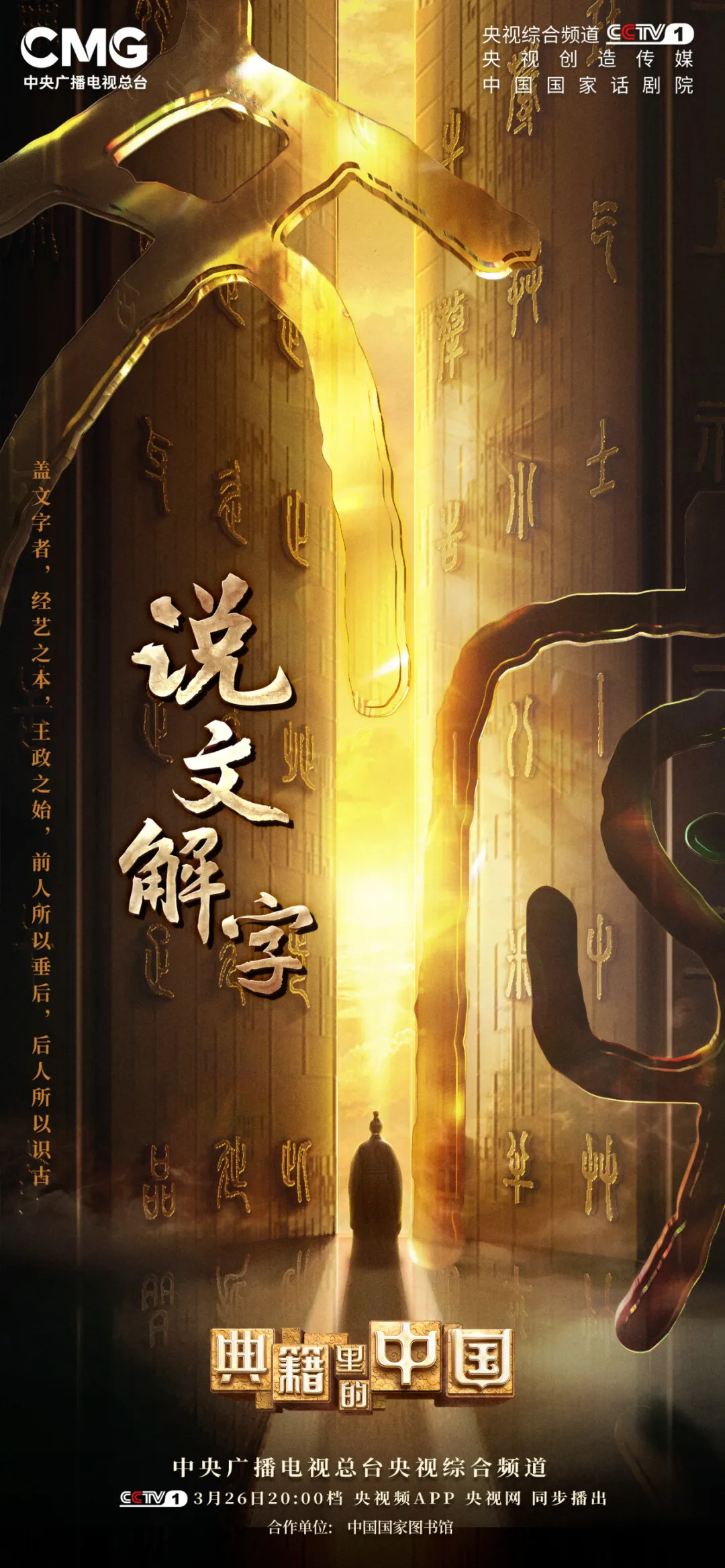 典籍里的中国第二季