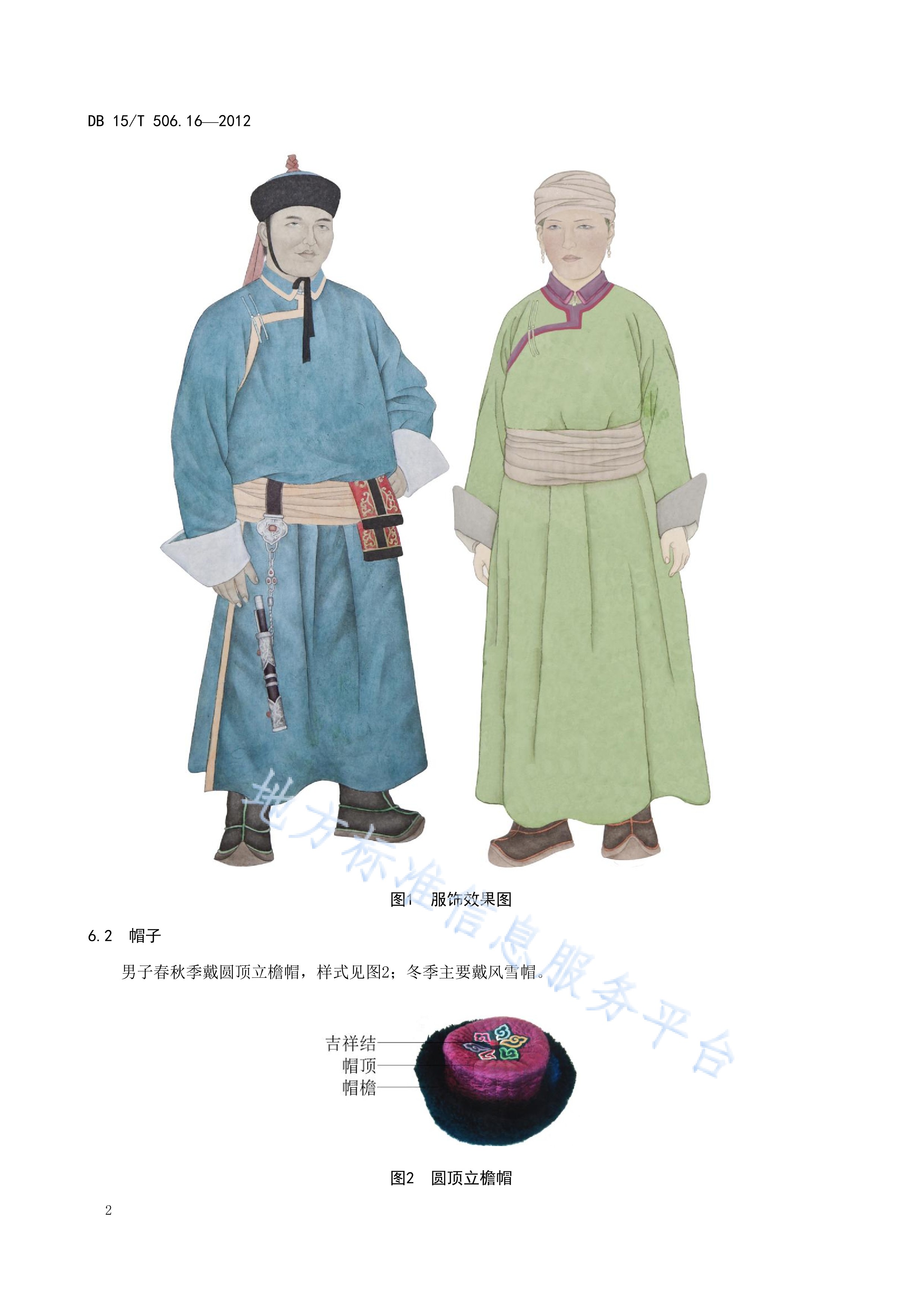 p>《蒙古族服饰—第16部分:浩齐特服饰》(db15/t 506.