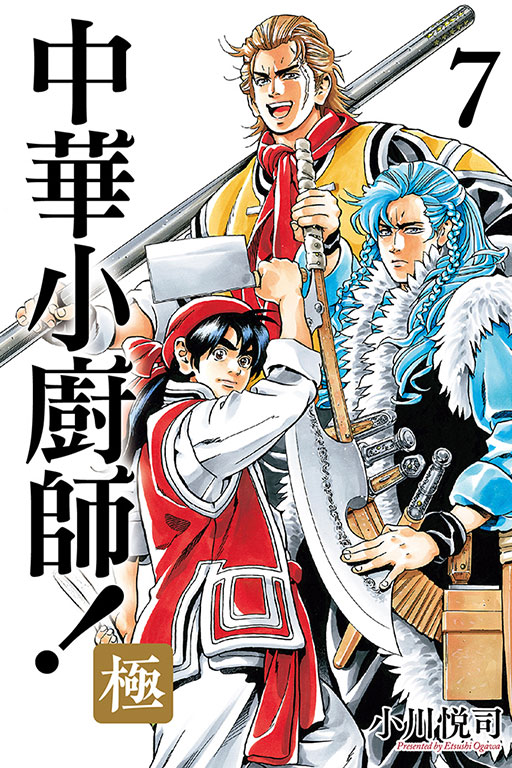 极》是由漫画作者 a target="_blank" href="/item/小川悦司/5245669"