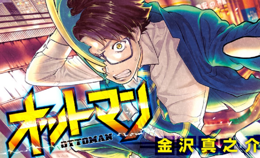  p>《ottoman》是作者金沢真之介作画的漫画作品 ,2021年8月5日起连载
