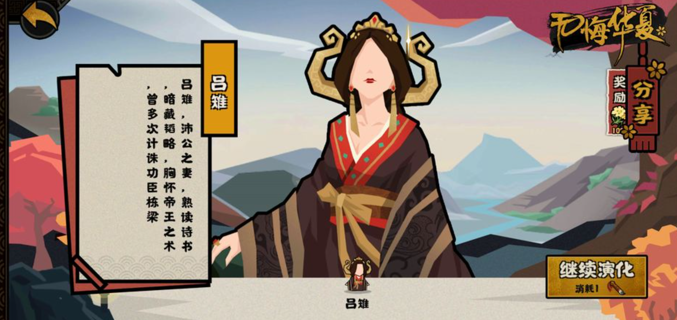  p> span class="ref" data-ctrid="twkvqj5cxvkj">吕雉是游戏《 