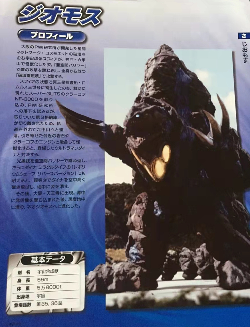 宇宙合成兽乔莫斯