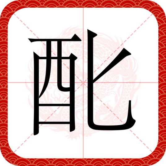 䣥_百度百科