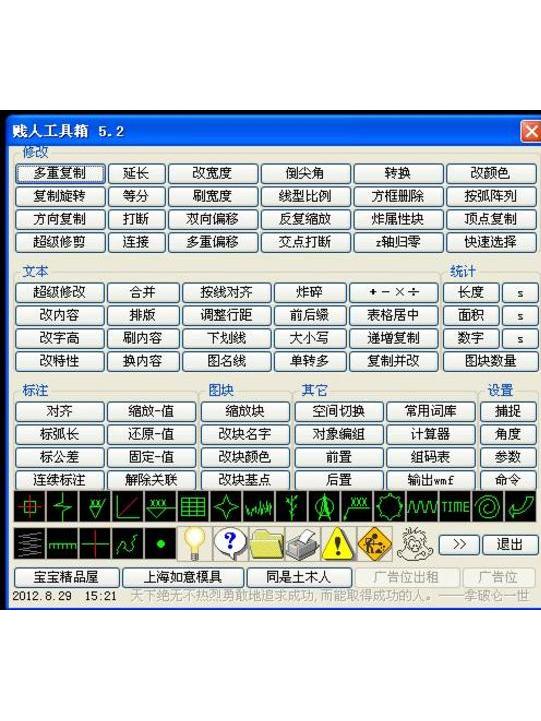 贱人工具箱