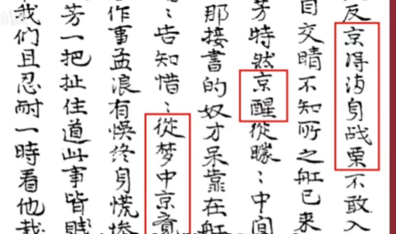 惊（汉语文字）_百度百科