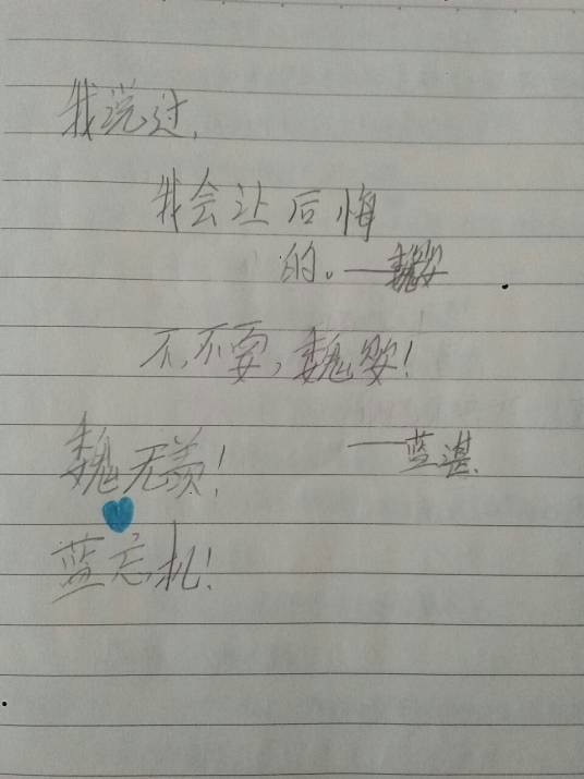 我说过，我会让你后悔的_百度百科