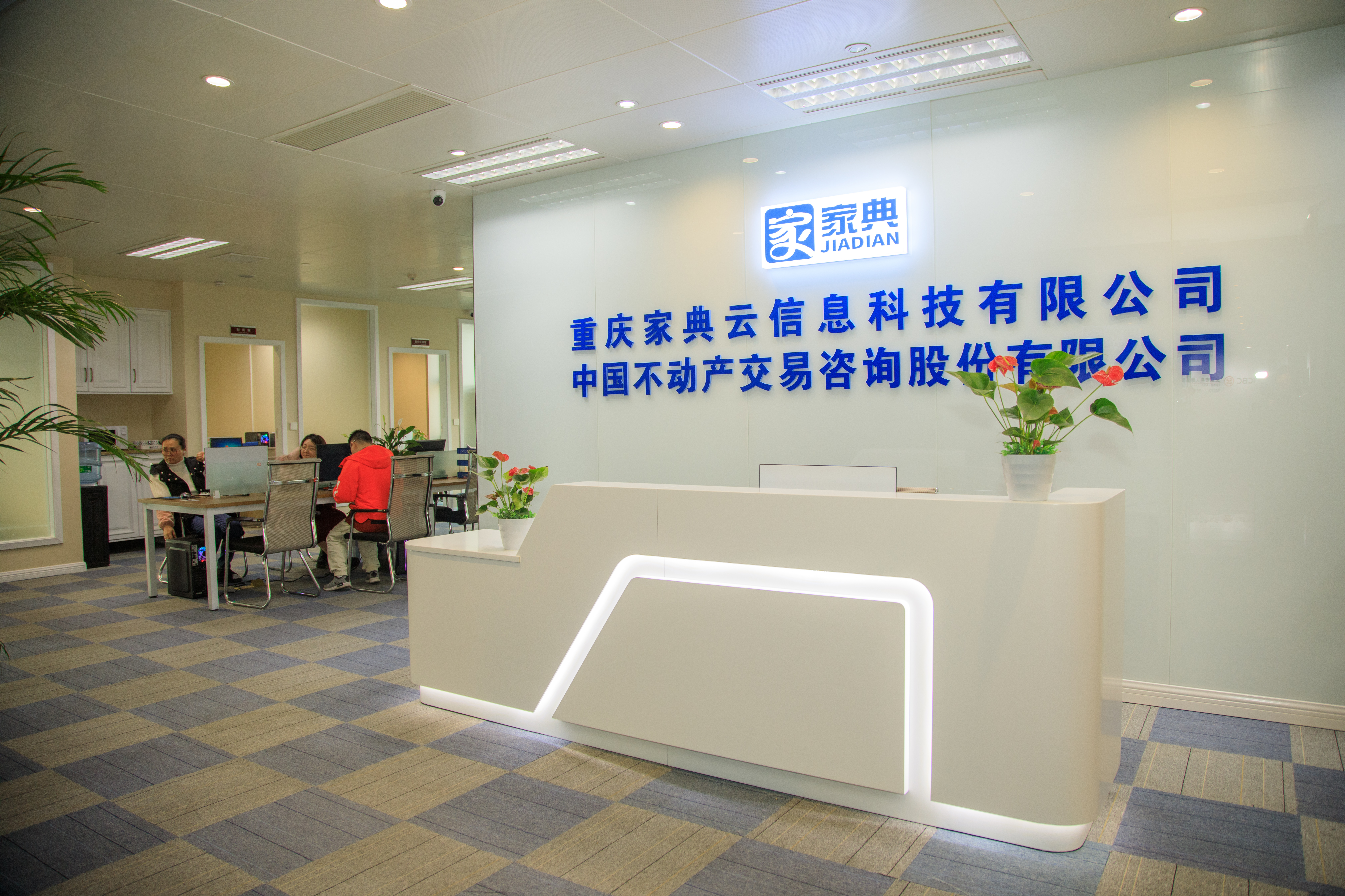 重庆家典云信息科技有限公司