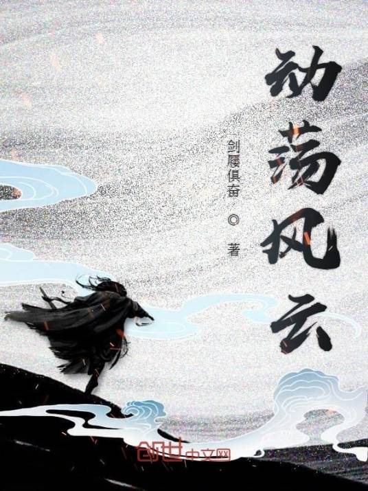 动荡风云_百度百科