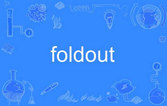 foldout_百度百科