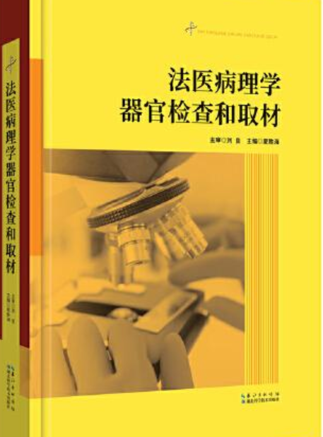 法医病理学器官检查和取材_百度百科