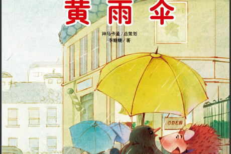 黄雨伞