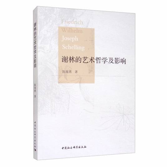 谢林的艺术哲学及影响_百度百科