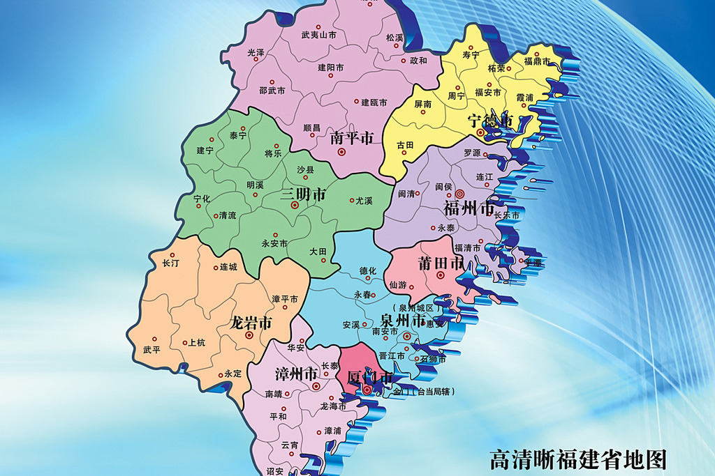  p>福建省,简称" a target="_blank" href="/item/闽/66475" data