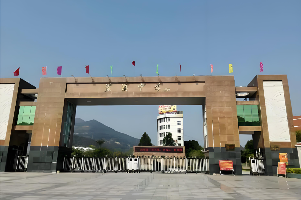 福建省安溪蓝溪中学