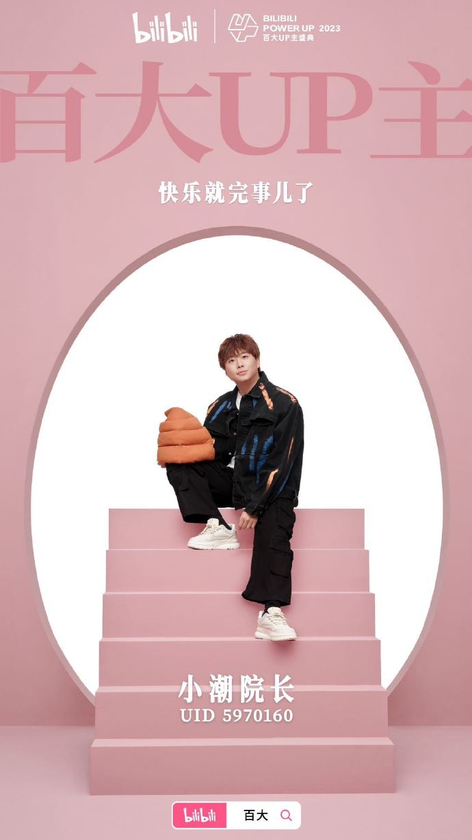 小潮院长