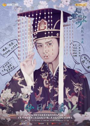 与君歌（2021年成毅、张予曦主演的电视剧）_百度百科