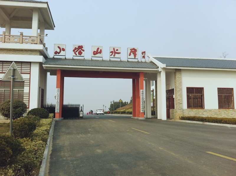 小塔山水库水利风景区