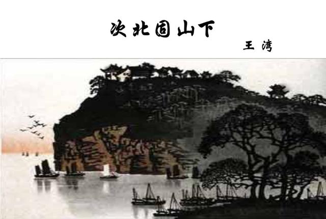 王湾：因一首诗而流传千古的诗人，轻轻地一挥手，便归隐山水中！_百科TA说