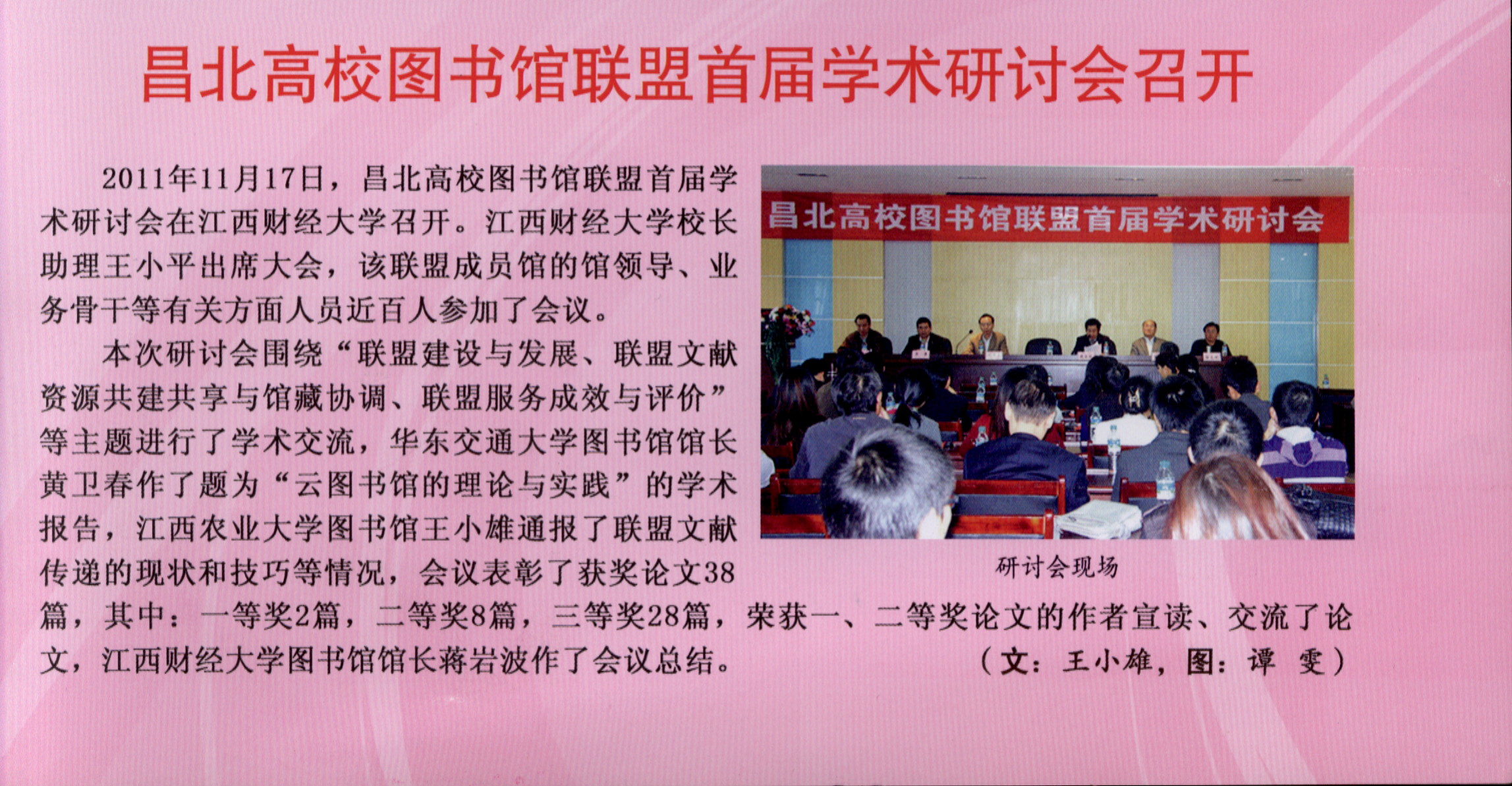 江西高校图书馆联盟