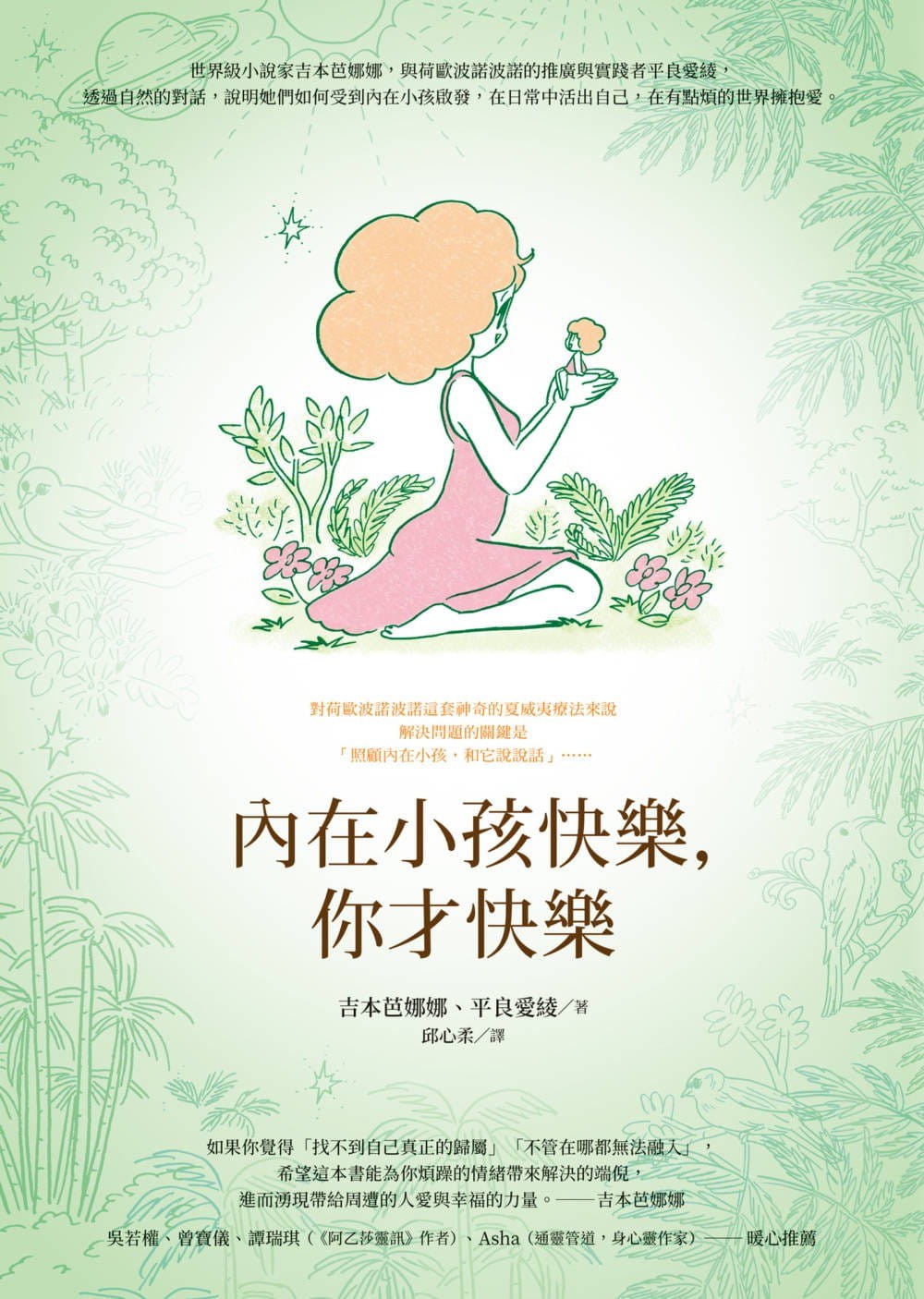内在小孩快乐,你才快乐