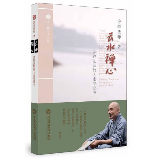 日本蔵漢籍古抄本叢刊　第1輯　全4冊　華東師範大学 云水禅心（2014年华东师范大学出版社出版的图书）_百度百科