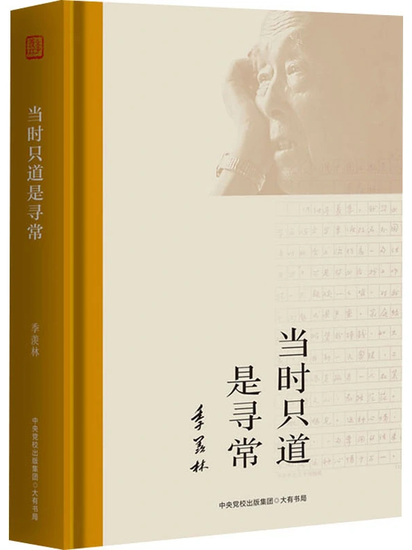 当时只道是寻常