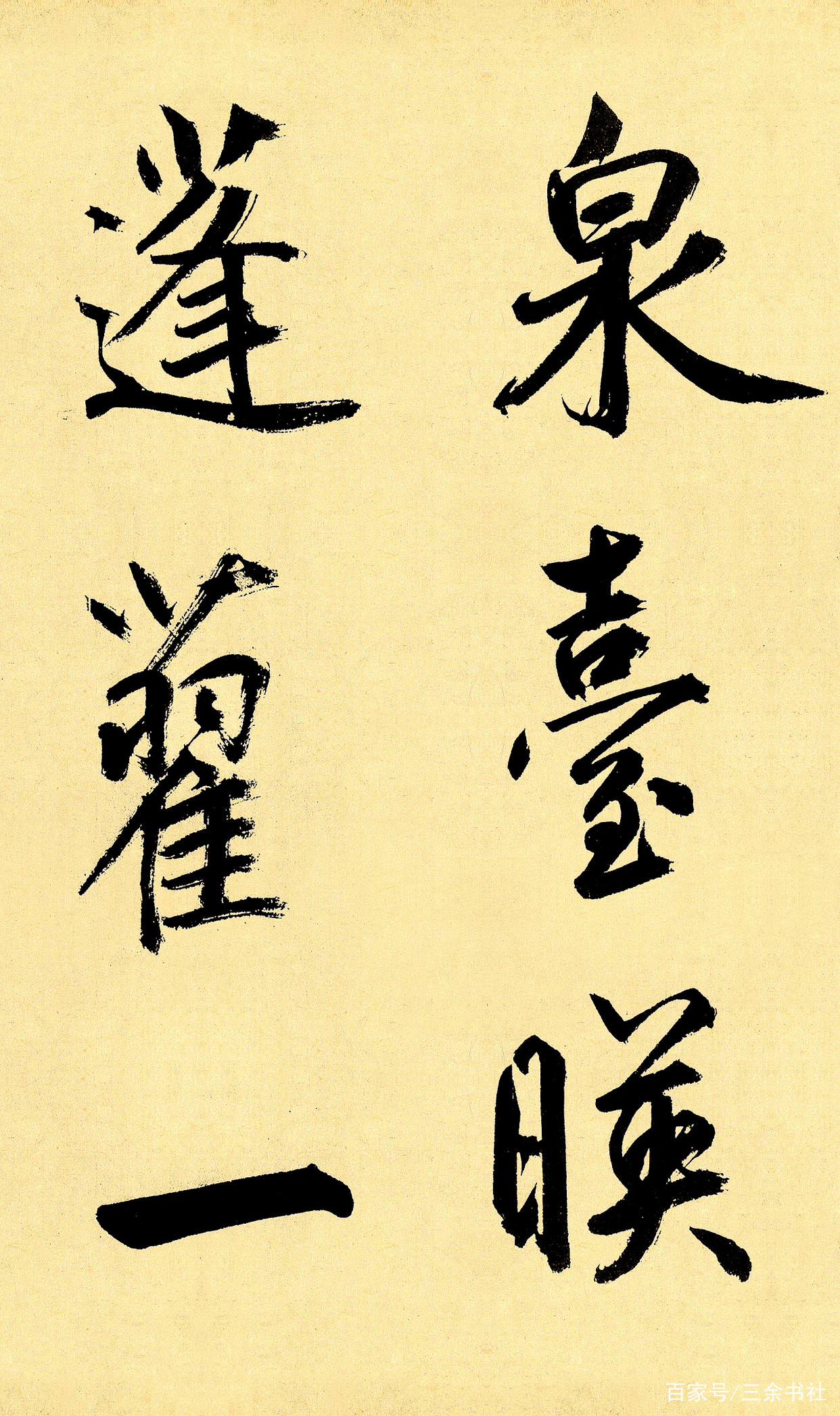 书法史中的最美行楷，这么好的字，足以让当代书法家汗颜！_百科TA说